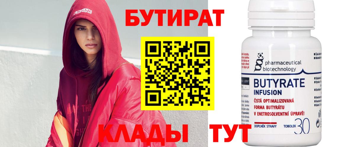 Холмск  Бутират жидкий экстази  Вход с VPN 