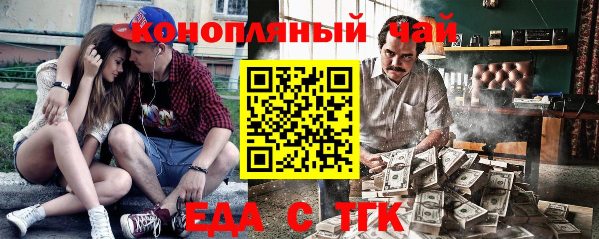 Еда ТГК конопля Холмск