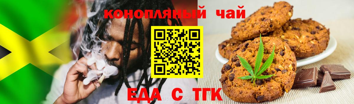 Холмск  Печенье с ТГК марихуана  Вход с VPN 