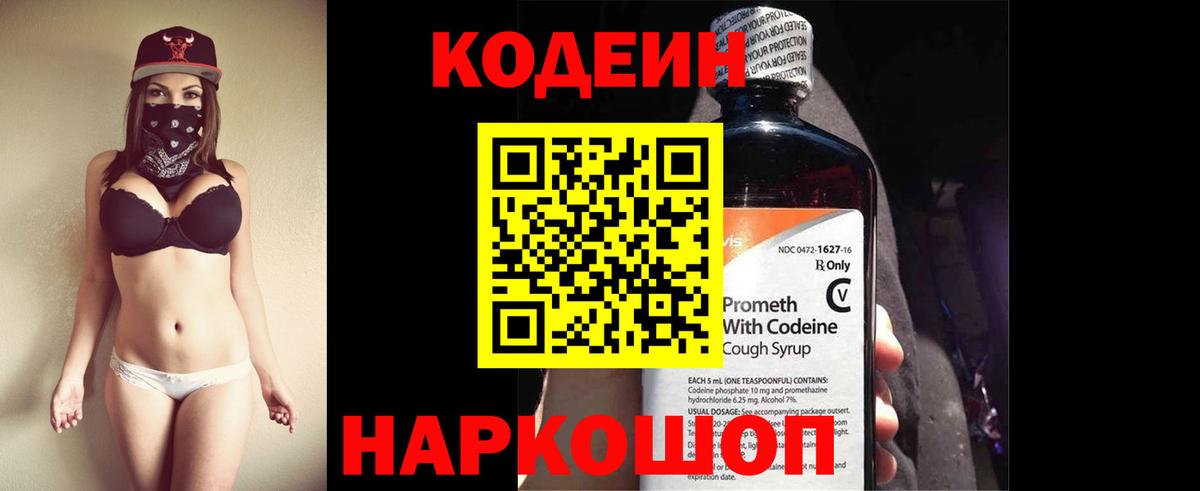 Кодеиновый сироп Lean напиток Lean (лин)  Вход с VPN  Холмск 