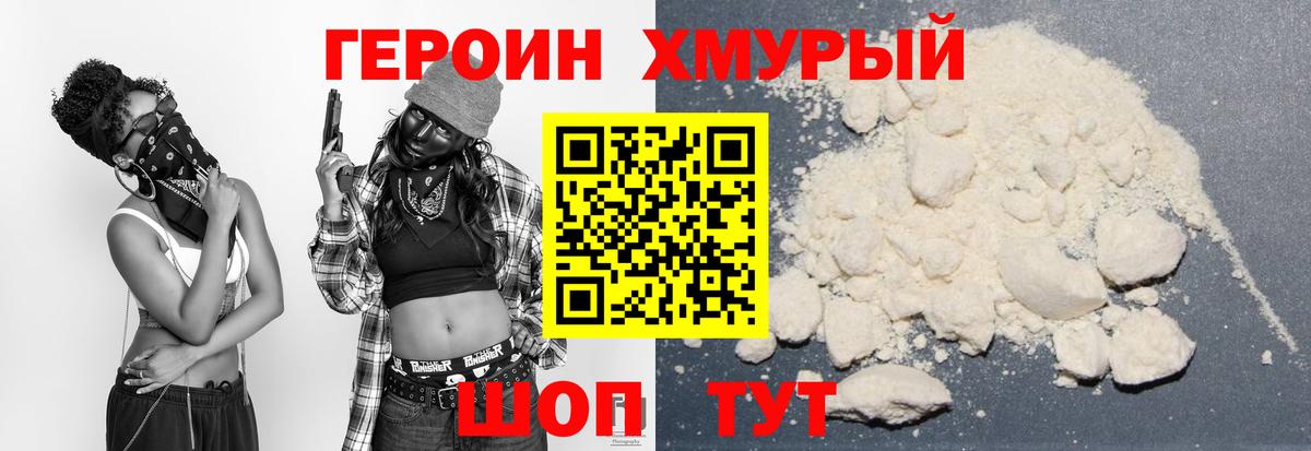 Героин Афган Холмск