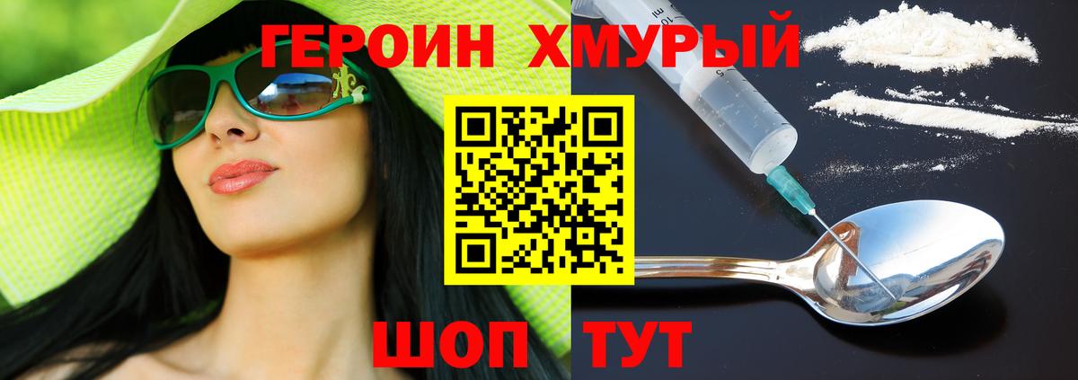 Героин гречка  Вход с VPN  ГЕРОИН  Холмск 