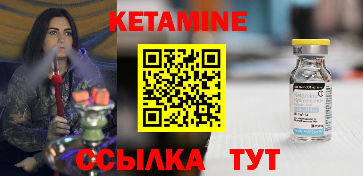 КЕТАМИН VHQ Холмск