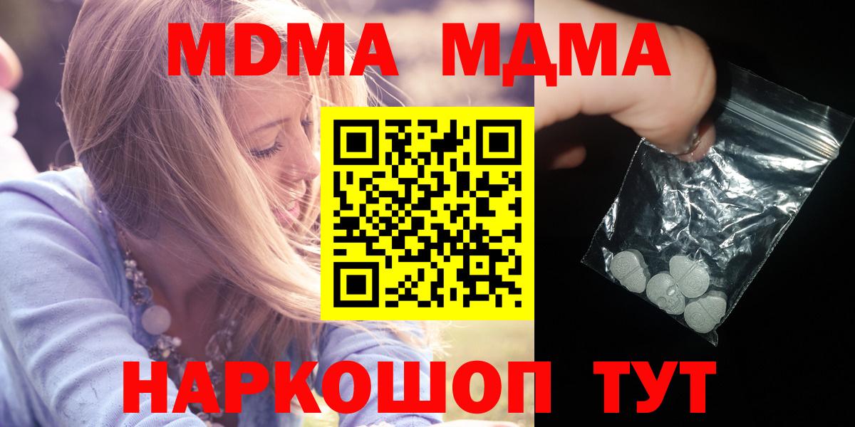 МДМА кристаллы Холмск