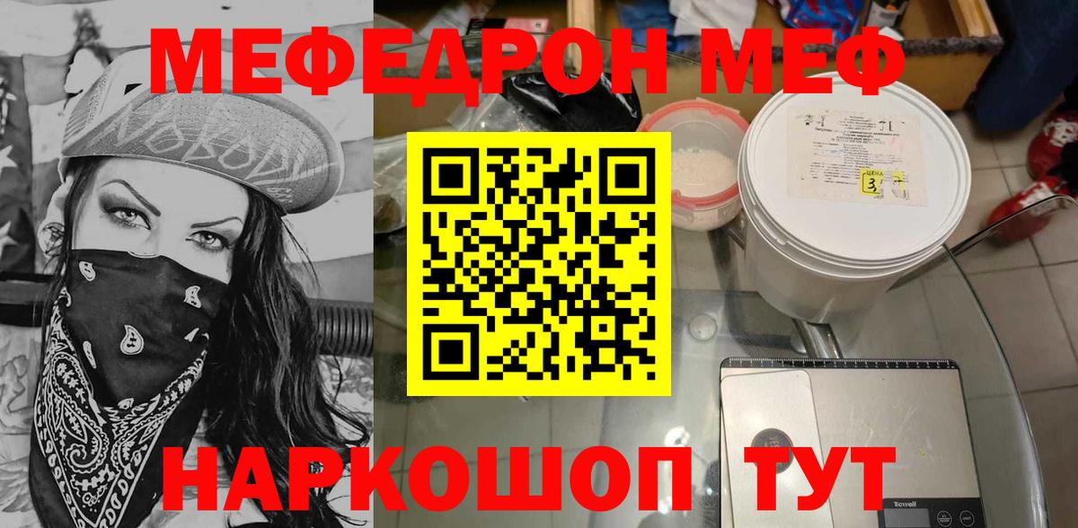 МЯУ-МЯУ  Вход с VPN  Холмск  Меф кристаллы  МЯУ-МЯУ кристаллы  МЕФ 